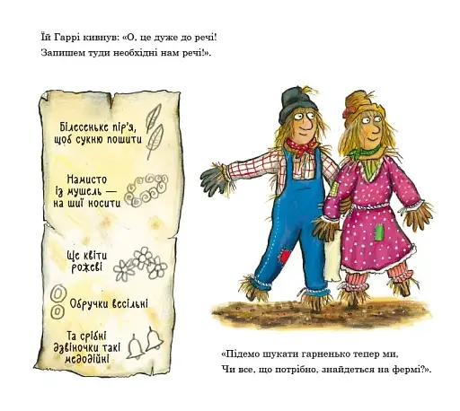 Весілля страхопудів - фото 4