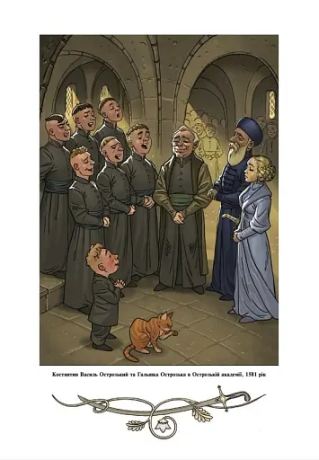 Історія України від діда Свирида. Книга 3 - фото 11