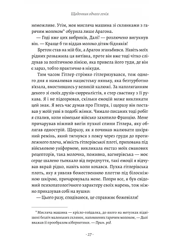 Щоденник одного генія - фото 15