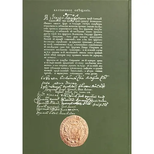 Присяга Гадячского полка 1718 года. Второе издание - фото 2