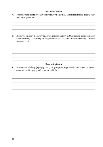 Хімія. Зошит для тестового контролю. 7 клас - фото 5