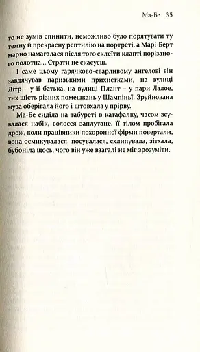 Остання подорож Сутіна - фото 11