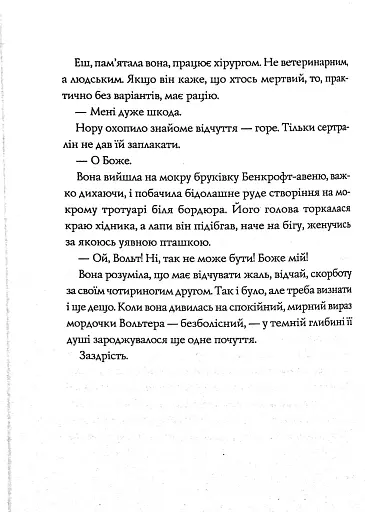 Опівнічна бібліотека - фото 9