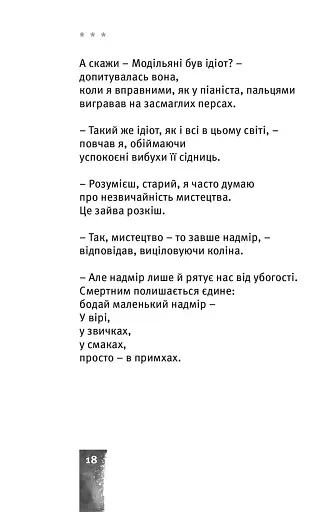 Небо. Кручі. Провалля. Вода - фото 9