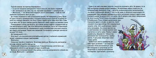 Книга "Знайди вихід. Різдвяний хаос" Тверда Обкладинка Автор Єнс Шумахер - фото 6