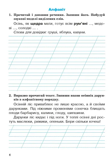Українська мова. 2 клас. Робочий зошит - фото 3