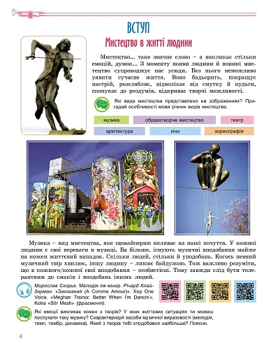 Мистецтво. 7 клас - фото 4