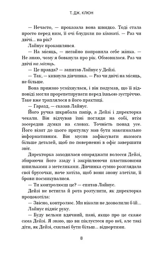 Дім у волошковому морі - фото 6