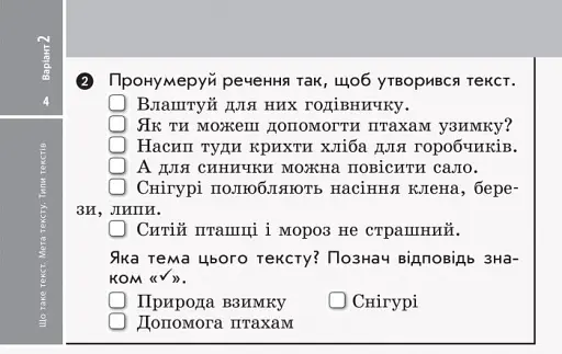 Українська мова та читання. 3 клас. Відривні картки до підручника М. Вашуленка, Н. Васильківської, С. Дубовик - фото 5