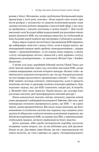 Прихована рука Китаю. Як КНР непомітно захоплює світ - фото 19