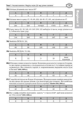 Математика. НМТ. Комплексне видання. Частина І. Алгебра. ЗНО і НМТ. 2026 - фото 15