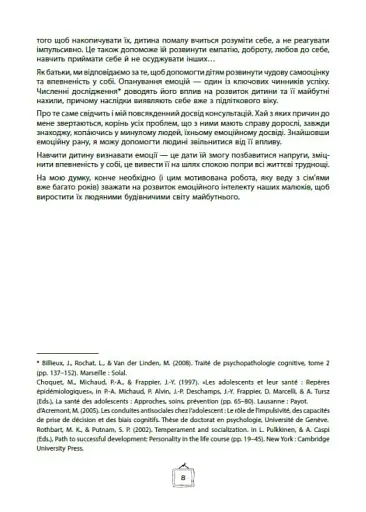 Що я відчуваю? 59 карток, що допоможуть вашій дитині розвинути емоційний інтелект - фото 6