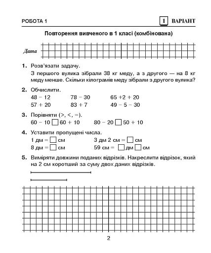 Математика. 2 клас. Діагностичні роботи - фото 4