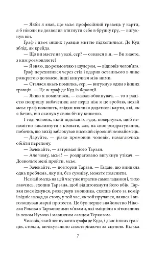 Тарзан. Книга 2. Повернення Тарзана - фото 7