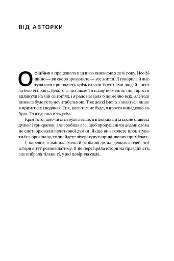 Цінність смутку. Як втрати, любов і туга роблять нас сильнішими - фото 10