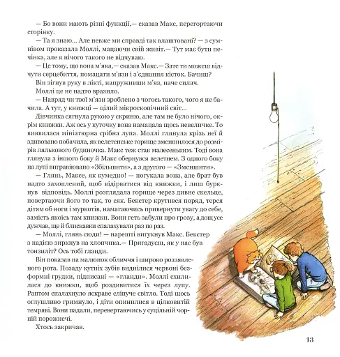 Магічна книга анатомії - фото 12