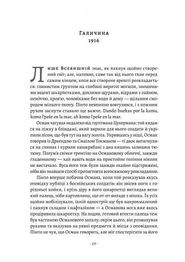 Світ і все, що в ньому є - фото 6