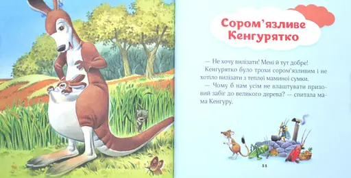 Книга Мої перші емоції. 20 історій про різні емоції малюків. Автор - Анналіза Лей (Vivat) - фото 5