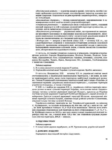 Мій конспект. Історія України. 10 клас. Рівень стандарту - фото 3