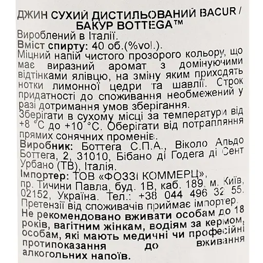 Джин Bottega Bacur 40% 0.5 л - фото 6