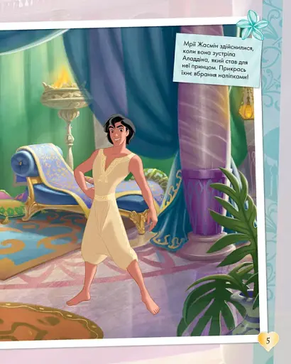 Дисней. Блискучі. Моделюй і фантазуй. Принцеса - фото 5