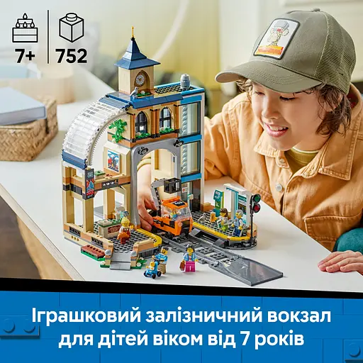 Конструктор LEGO City Центральный железнодорожный вокзал 752 детали (60469) - фото 14