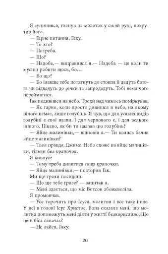 Джеймс - фото 17