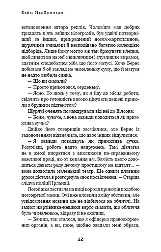 Дублінська трилогія. Книга 3: Останні вказівки - фото 10