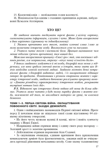 Всесвітня історія. 814 завдань для інтерактивного навчання. 10 клас - фото 8