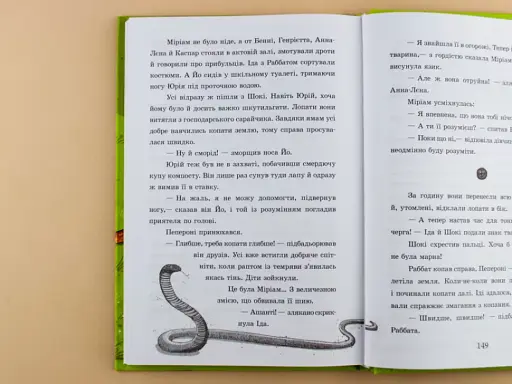 Школа чарівних тварин. Самісінькі ями! Книга 2 - фото 4