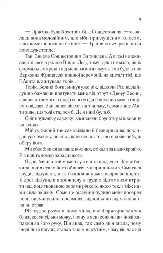 Двір холоду і зоряного сяйва - фото 5