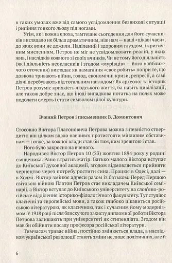 Мовчуще Божество. Романи Куліша - фото 5