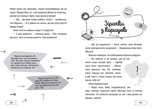 Хаос почуттів у чаті - фото 3