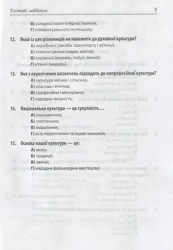 Культурологія - фото 7