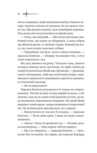 Зимові вовки. Ессекські пси. Книга 2 - фото 4