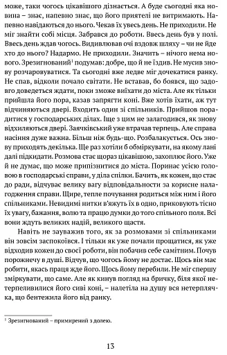 Дужим помахом крил - фото 11