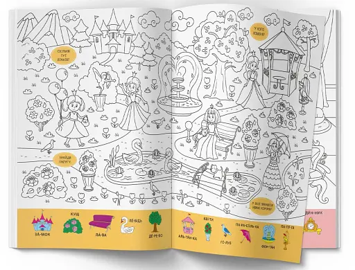 Віммельбух-розмальовка. Принцеси - фото 2