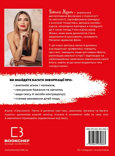 Сексологія. Легко й дотепно про секс, анатомію, оргазми та багато іншого - фото 2