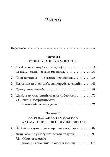 Ніжні як троянди, небезпечні як шипи. Терапія відносин за принципом цінності - фото 2
