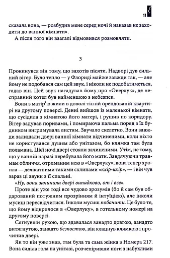 Доктор Сон - фото 6