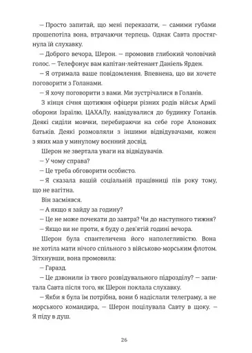 Хлопчик із зіркою Давида - фото 7