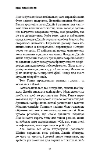Цей химерний світ. Книга 1: Цей химерний світ - фото 9