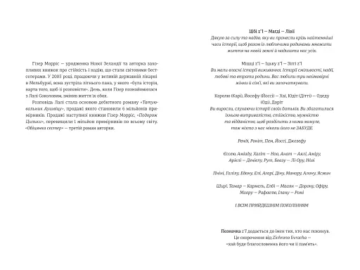 Обіцянка сестер - фото 4