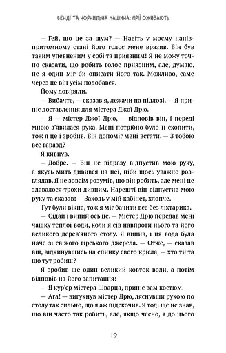 Бенді та чорнильна машина. Мрїї оживають. Книга 1 - фото 16