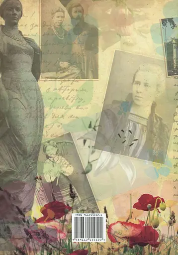 Леся Українка - дітям - Дарія Іваницька - фото 2