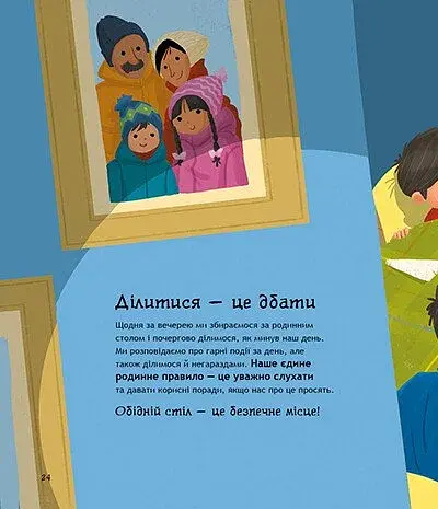 Книжки про безпеку. Емоційна безпека - фото 2