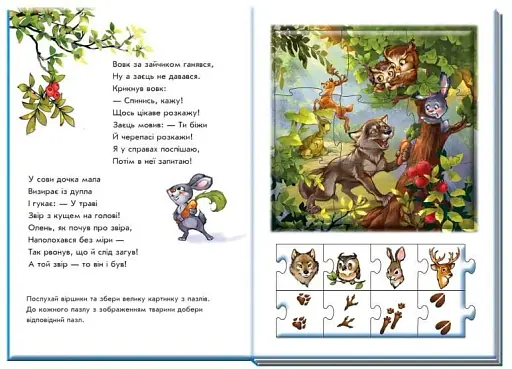 Звірята. Велика книга пазлів - фото 4