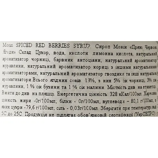 Сироп Monin Пряні червоні ягоди 1 л - фото 6
