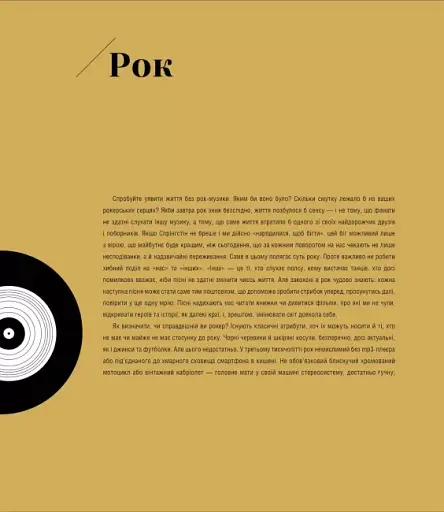 Інфорок. Історія рок-музики - фото 5