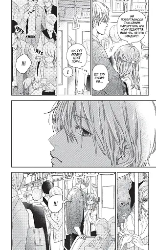 Кохання на кінчиках пальців. Том 6 - фото 2